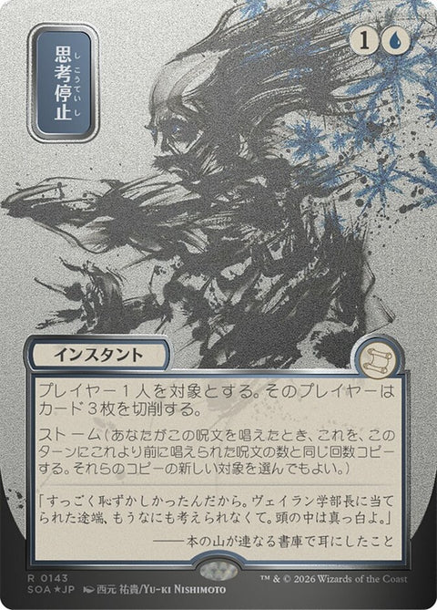 Brain Freeze (Foil)