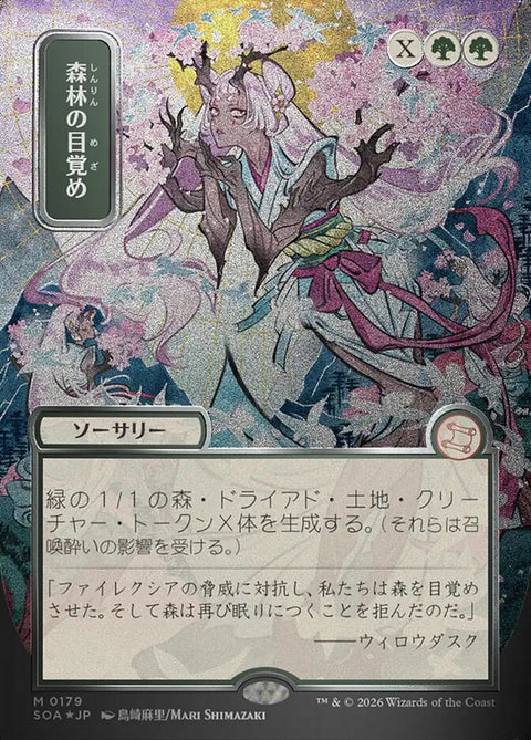 Awaken the Woods (Foil)