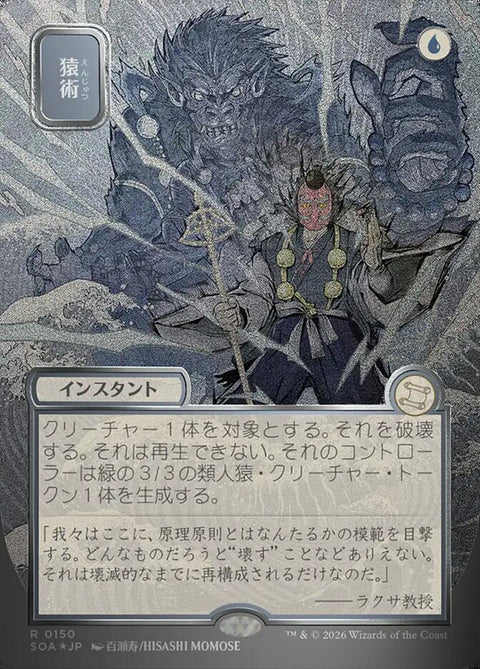 Pongify (Foil)