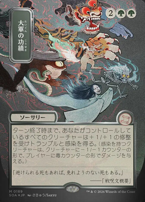 Triumph of the Hordes (Foil)