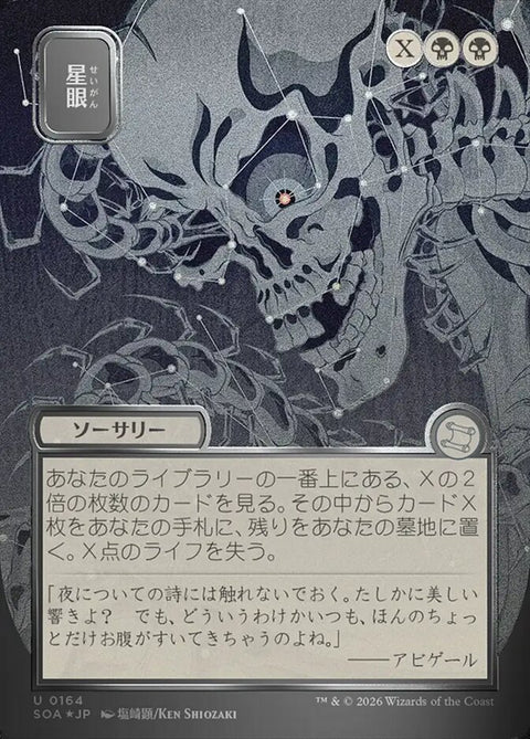 Stargaze (Foil)