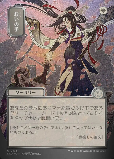Helping Hand (Foil)
