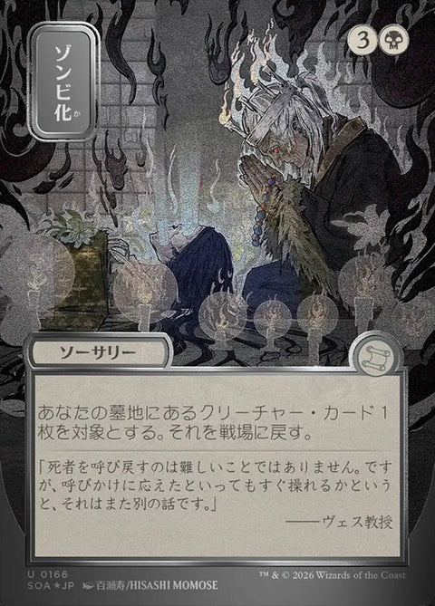 Zombify (Foil)