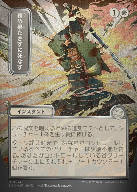 Duty Beyond Death (Foil)
